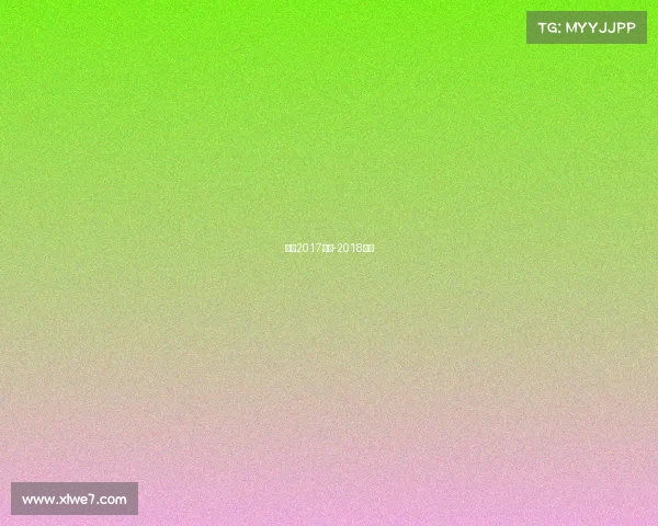 昆山2017赛事-2018昆山